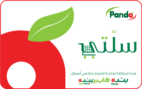 Panda Grocery SA 200 SAR